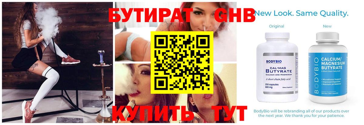 Бутират BDO 33%  Вход с VPN  Нефтекумск 