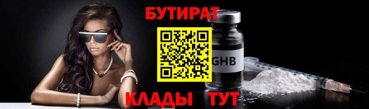 Бутират жидкий экстази Нефтекумск