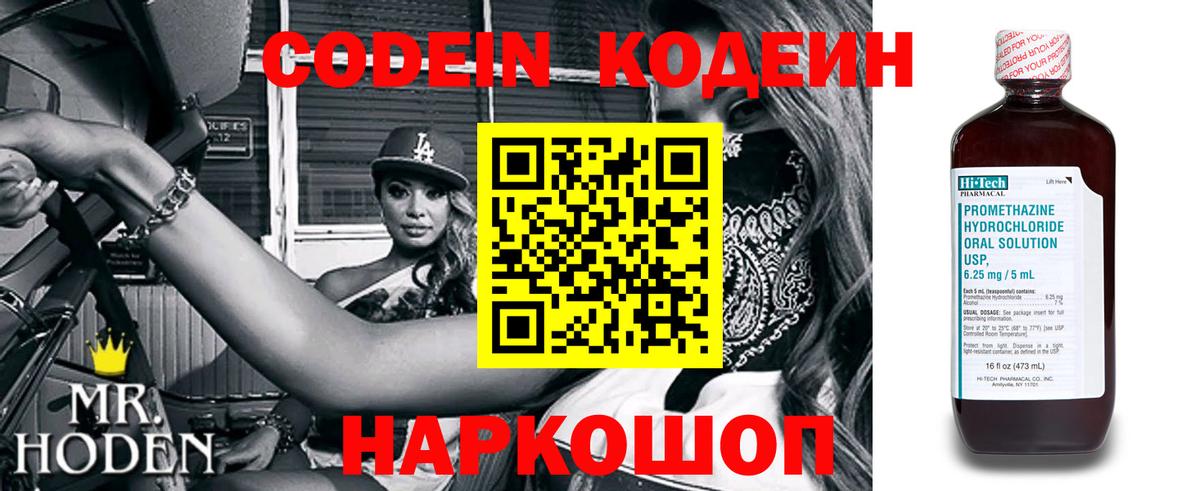 Кодеин Purple Drank  Вход с VPN  Нефтекумск  как найти наркотики  Кодеиновый сироп Lean Purple Drank 