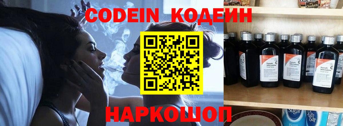 Codein Purple Drank Нефтекумск
