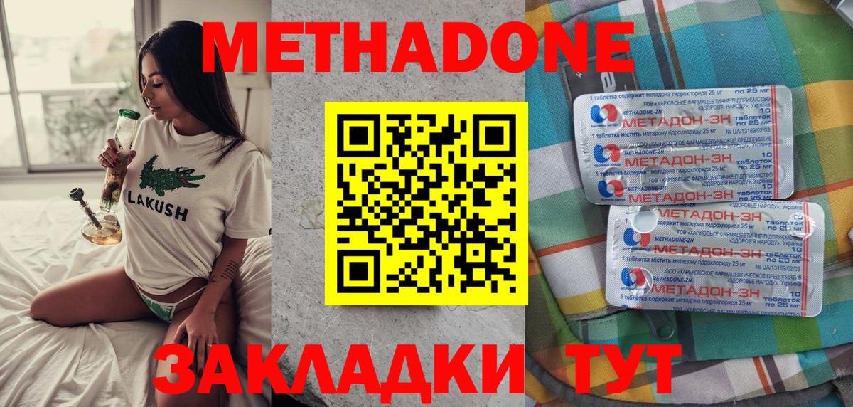Метадон белоснежный Нефтекумск