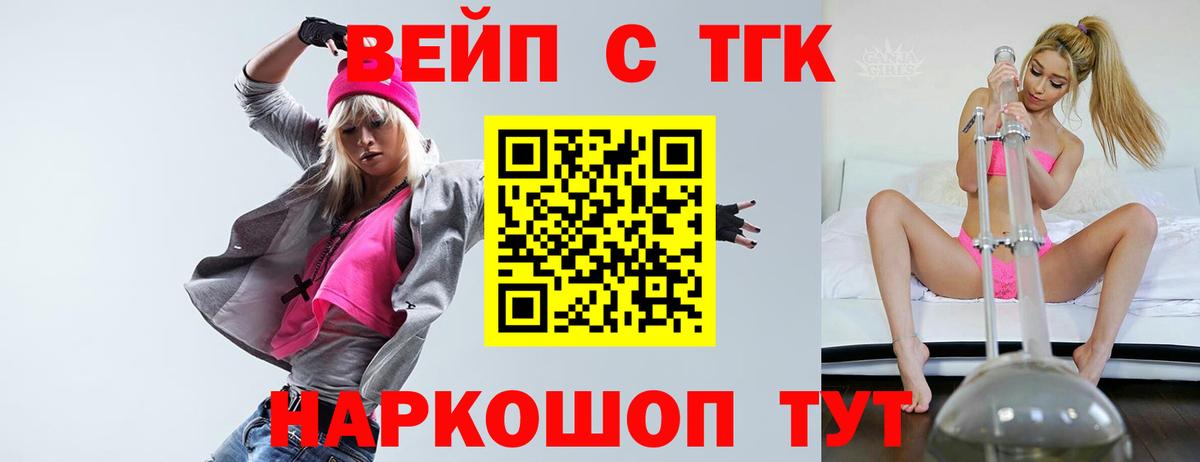 Нефтекумск  Дистиллят ТГК вейп с тгк  Вход с VPN 